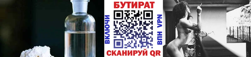 БУТИРАТ жидкий экстази  Купить закладки  Нерчинск 