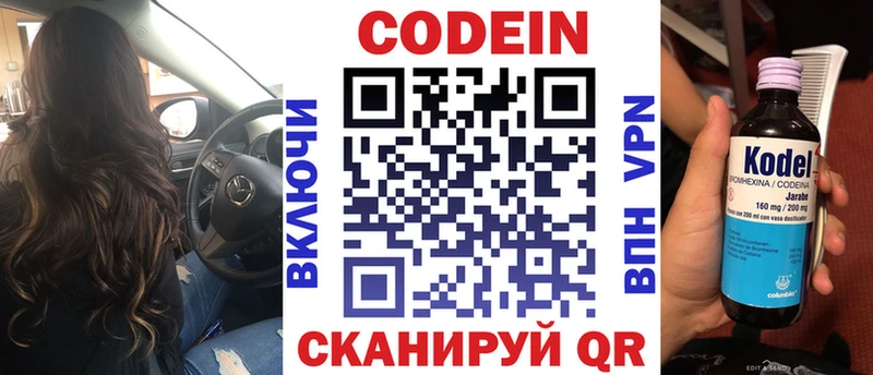 Codein напиток Lean (лин) Купить закладки Нерчинск